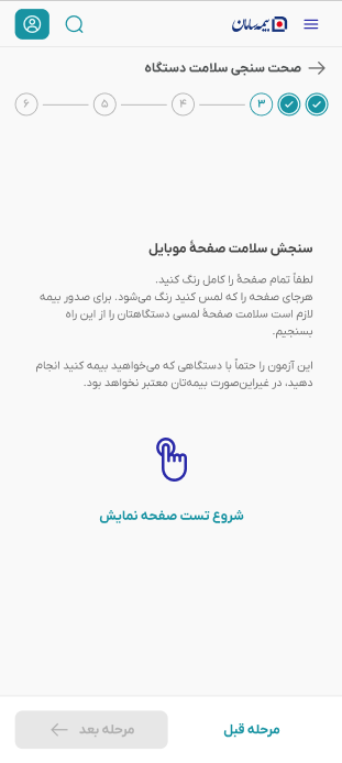 مرحله 5