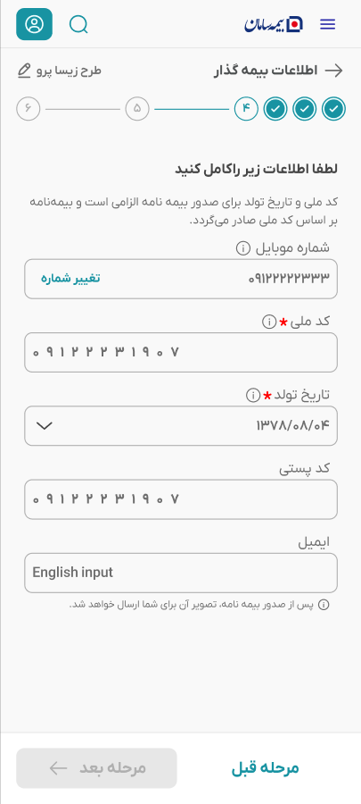 مرحله 6