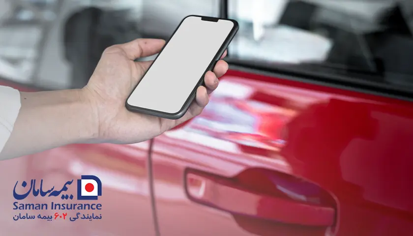 بازدید آنلاین بیمه بدنه خودرو سامان
