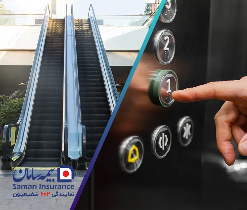 بیمه نامه آسانسور , پله برقی
