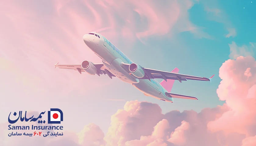 بیمه مسافرتی