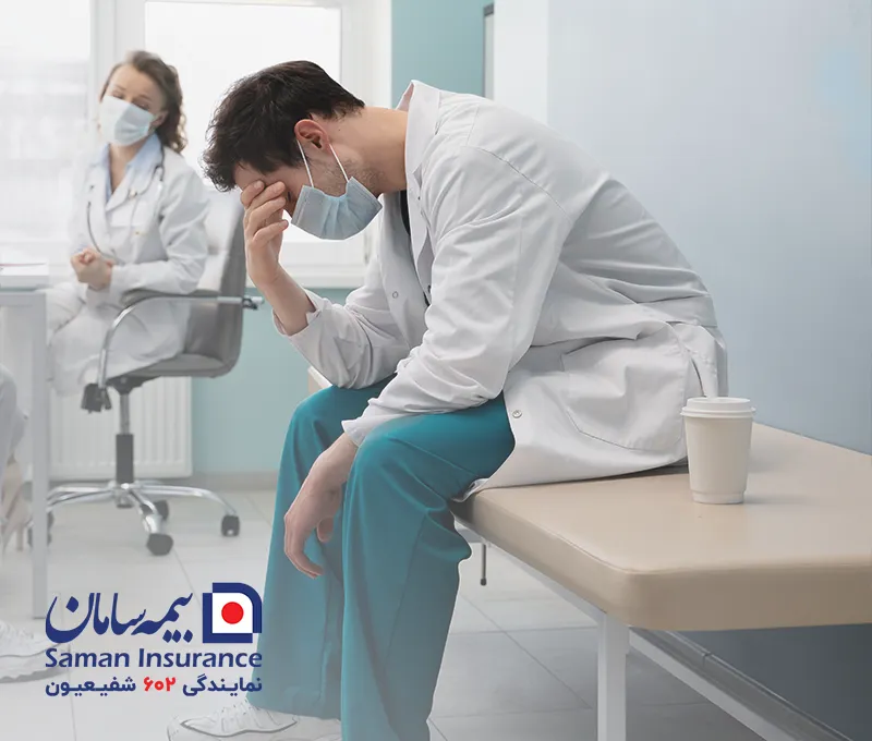 بیمه مسئولیت مدنی پزشکان