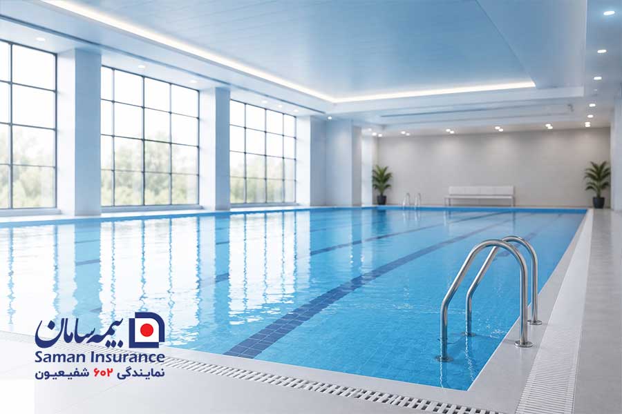 بیمه استخر